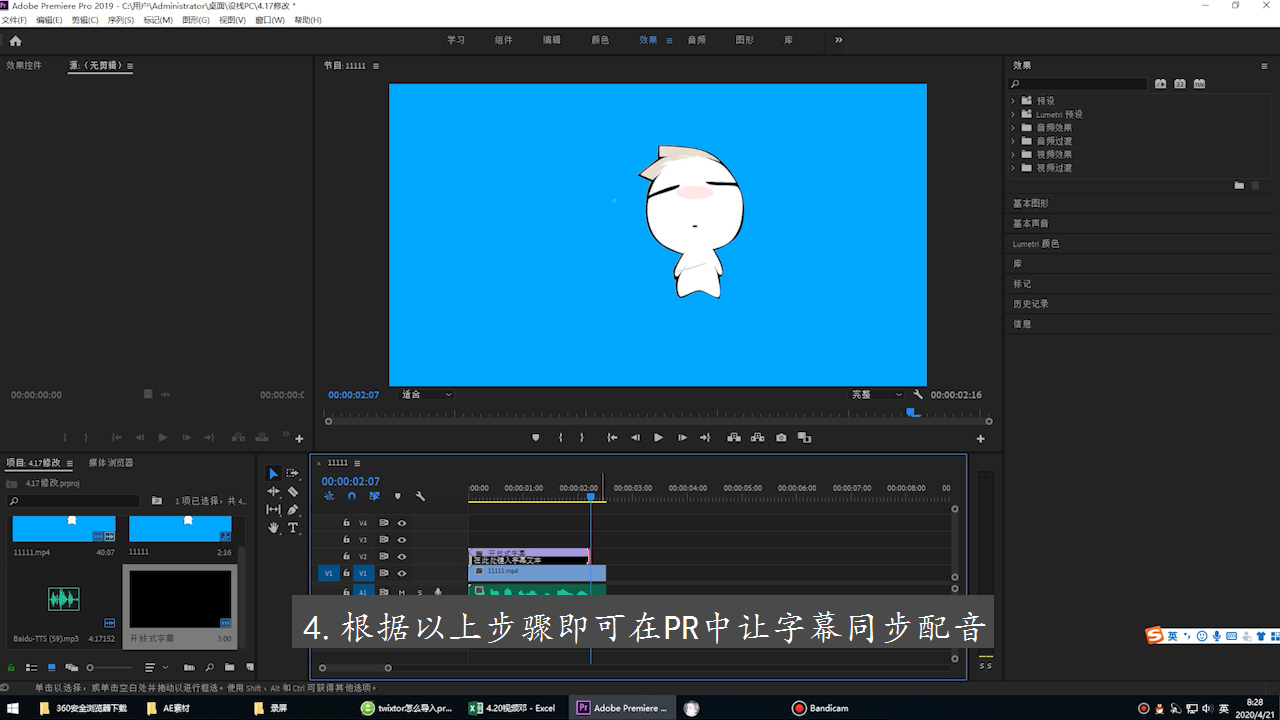 pr怎么加字幕和配音同步