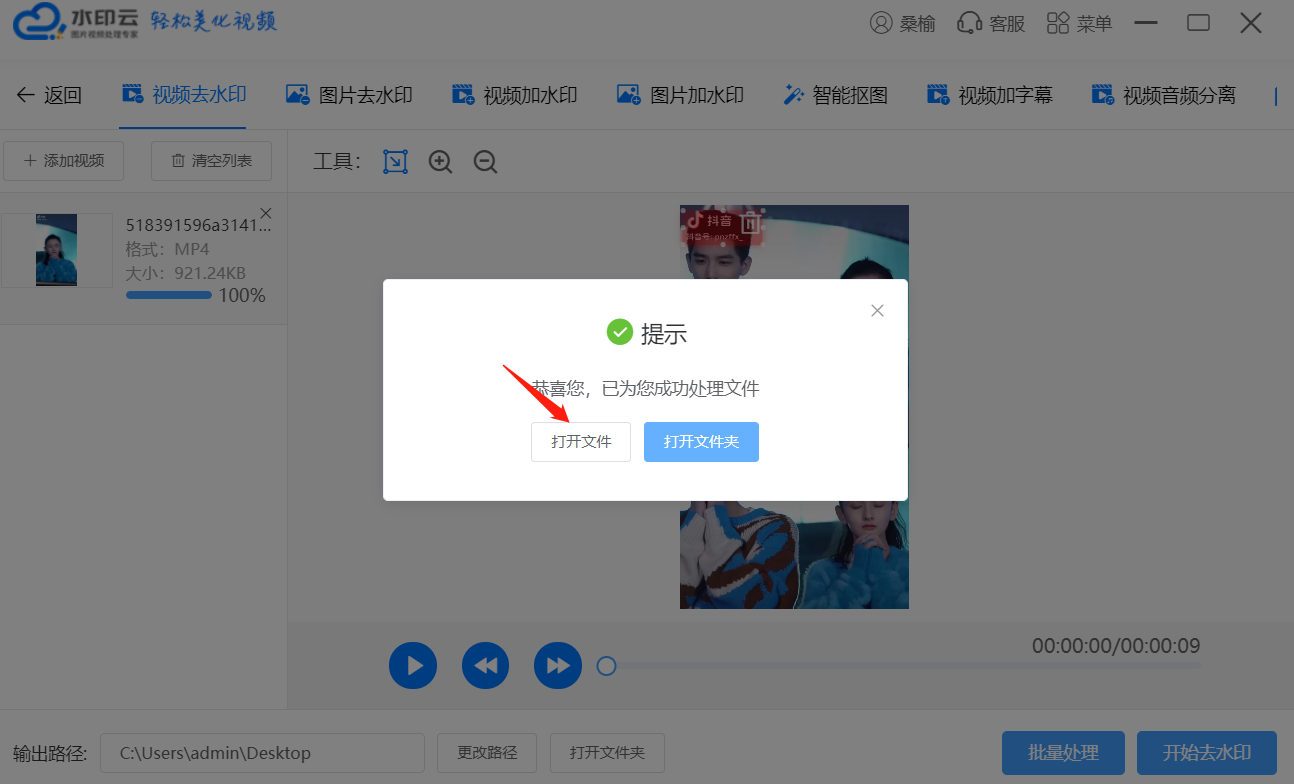 水印云最右怎么去掉视频水印 水印云最右怎么去掉视频水印