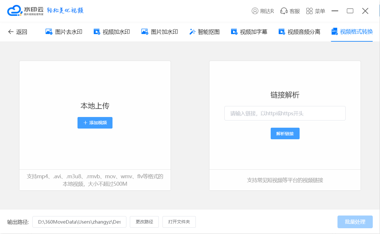 视频格式转换.png