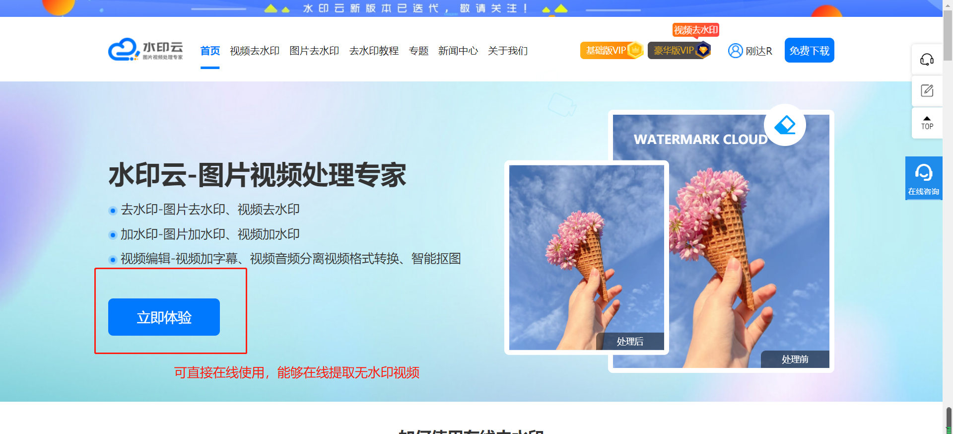 在线去水印.png
