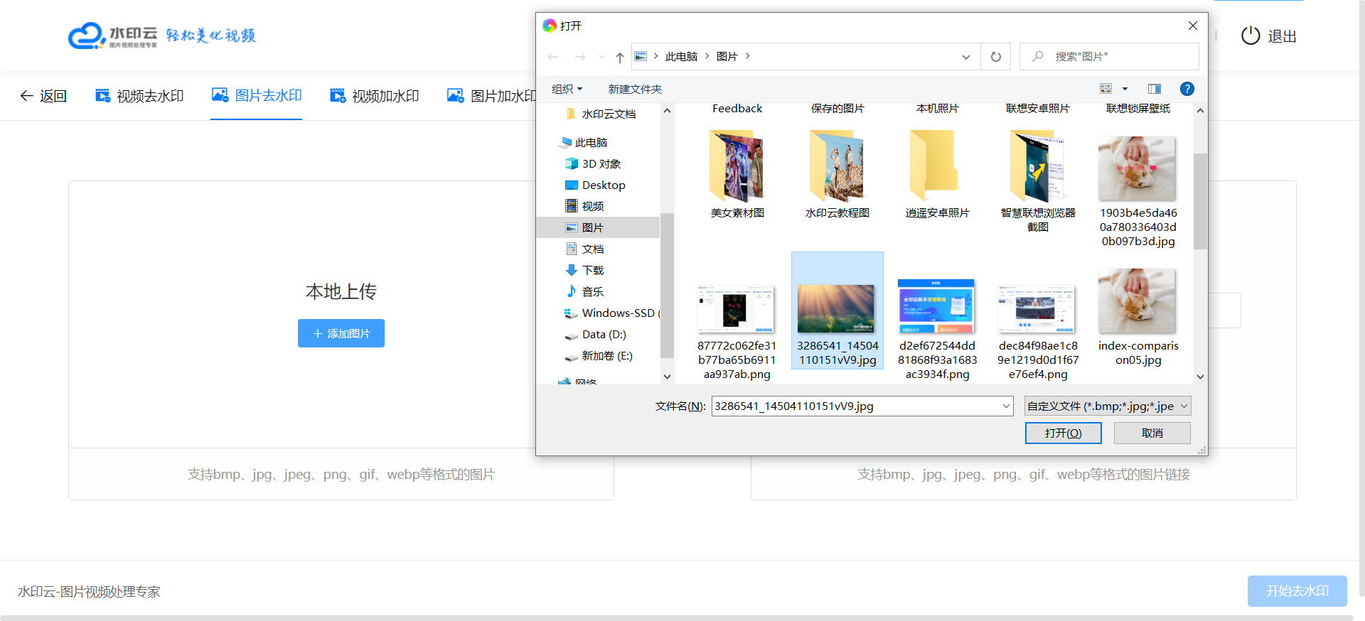 图片去水印.png