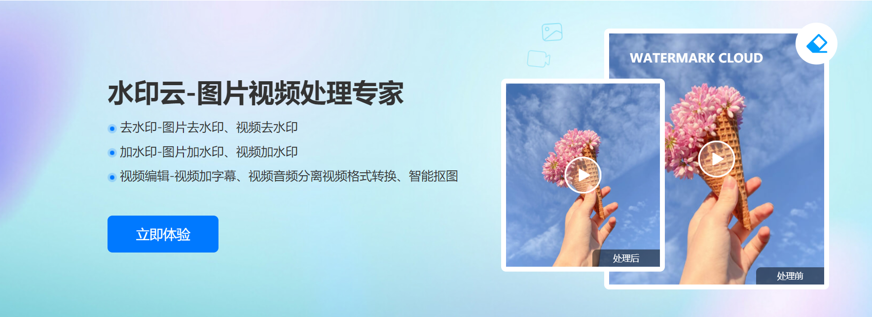 水印云网页版ai去视频水印.png