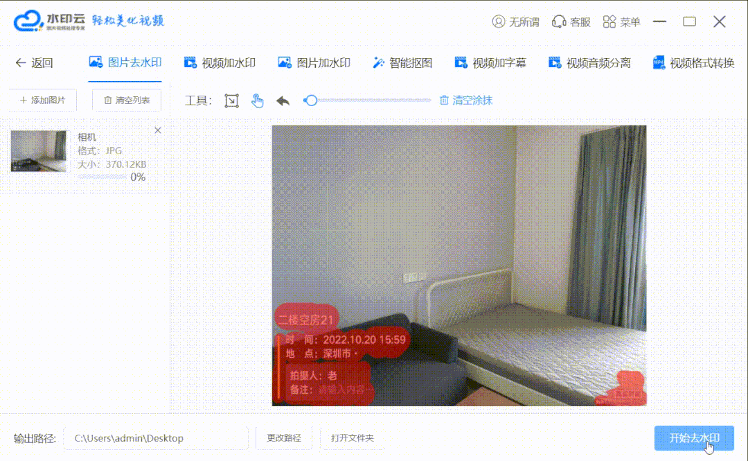 水印云去水印.gif