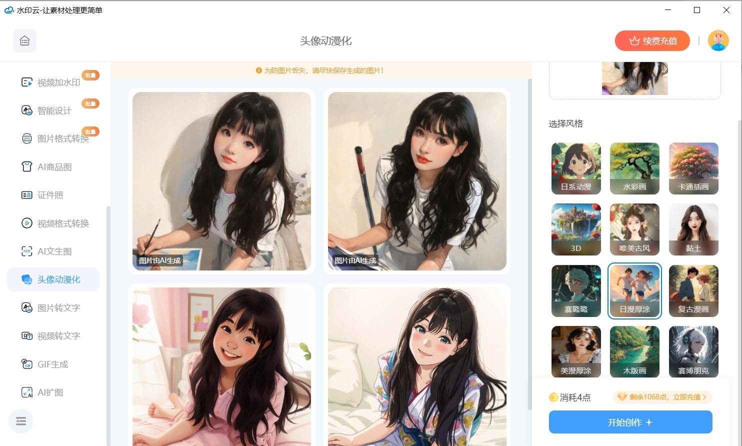 照片变漫画工具