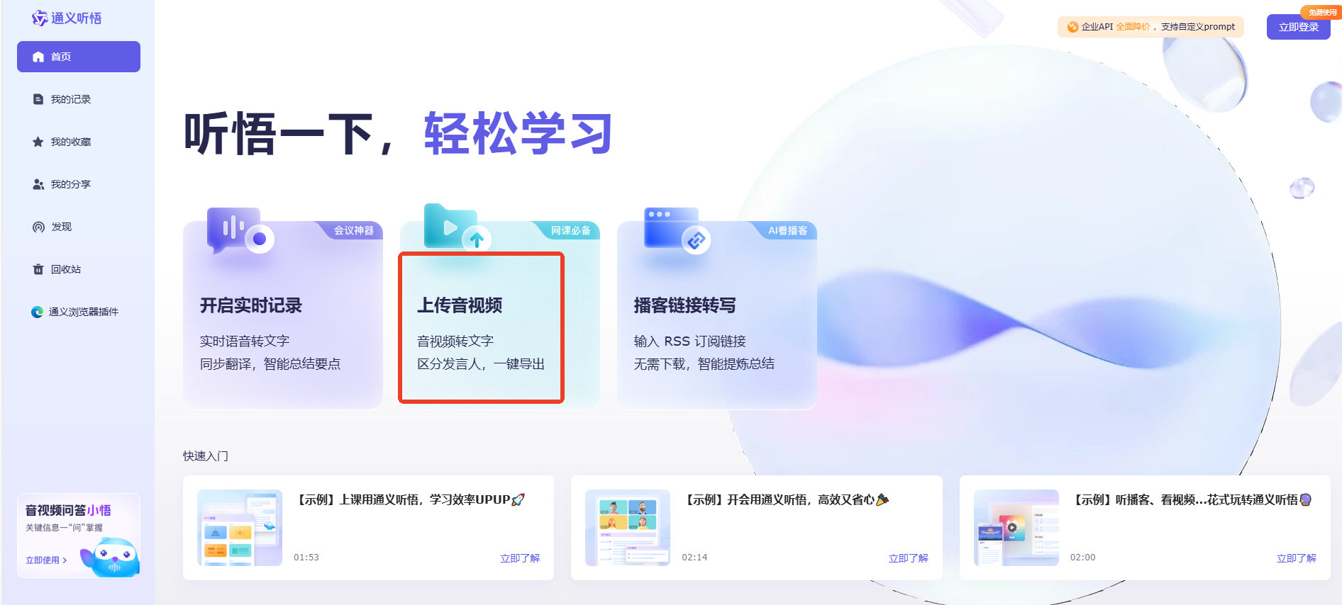 视频转文字免费软件