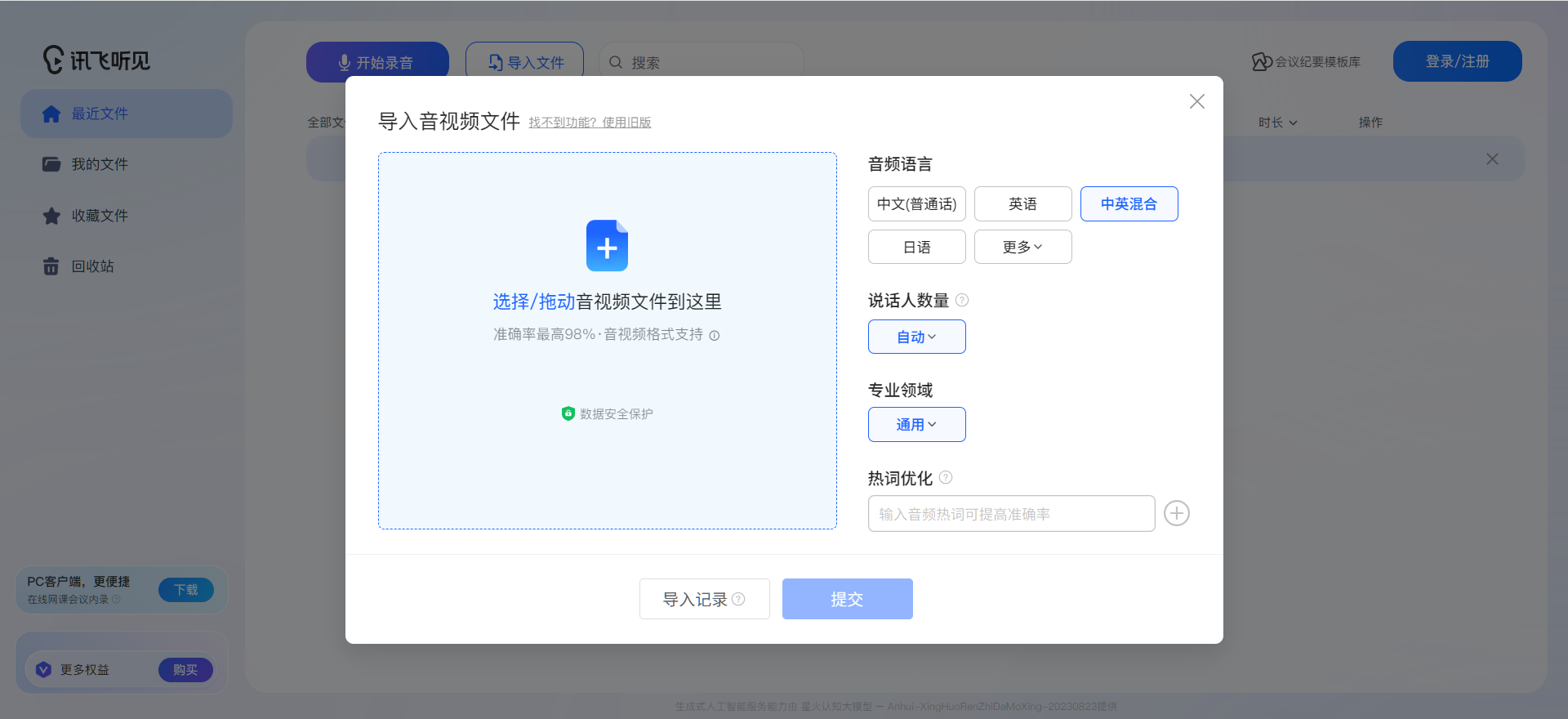 视频转文字免费软件