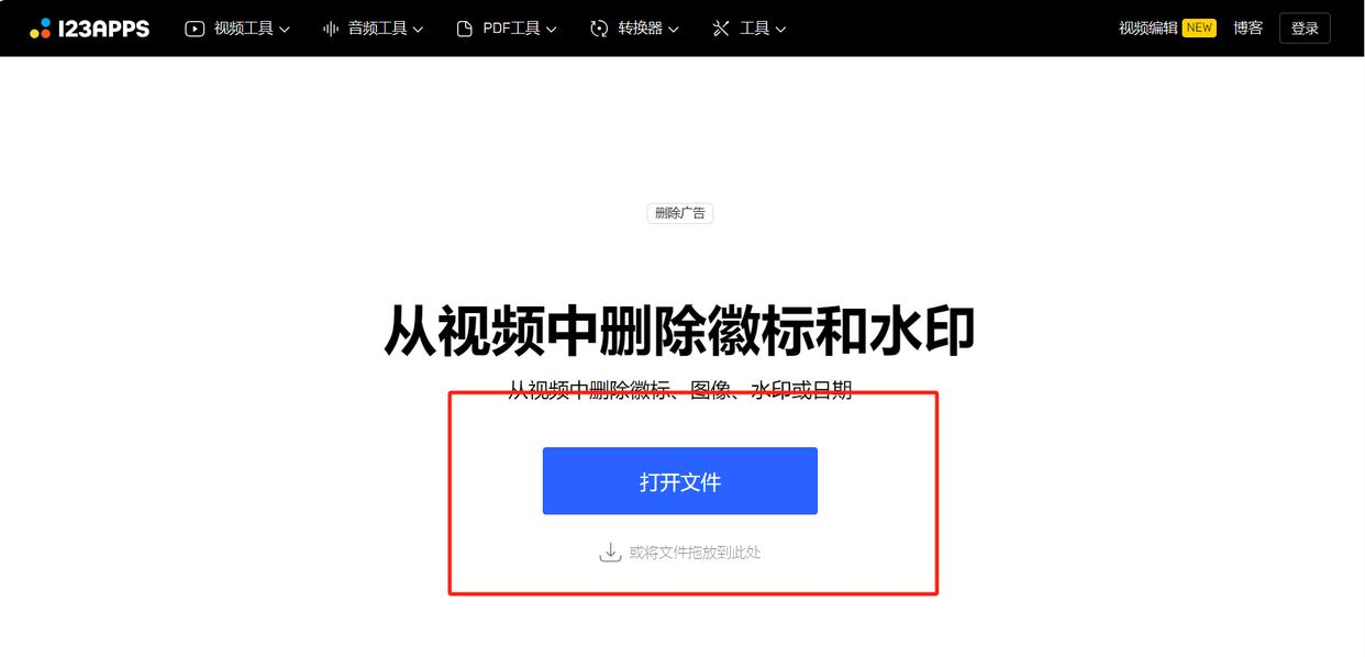免费去视频水印软件