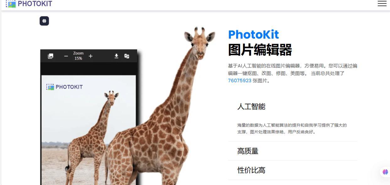 免费一键抠图软件
