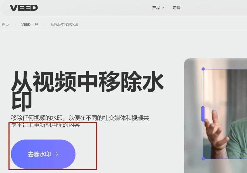 免费视频去水印