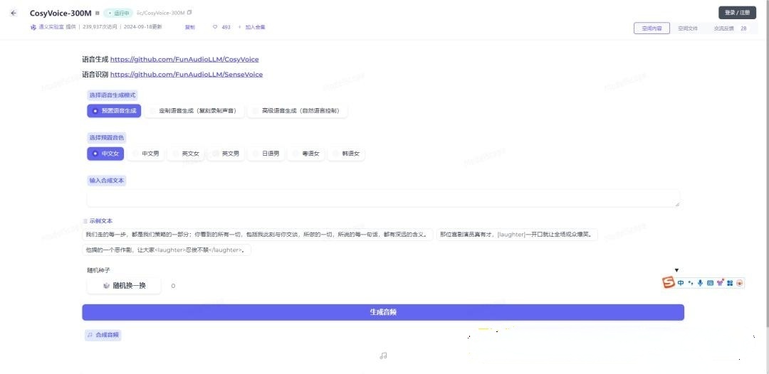 免费AI声音克隆工具