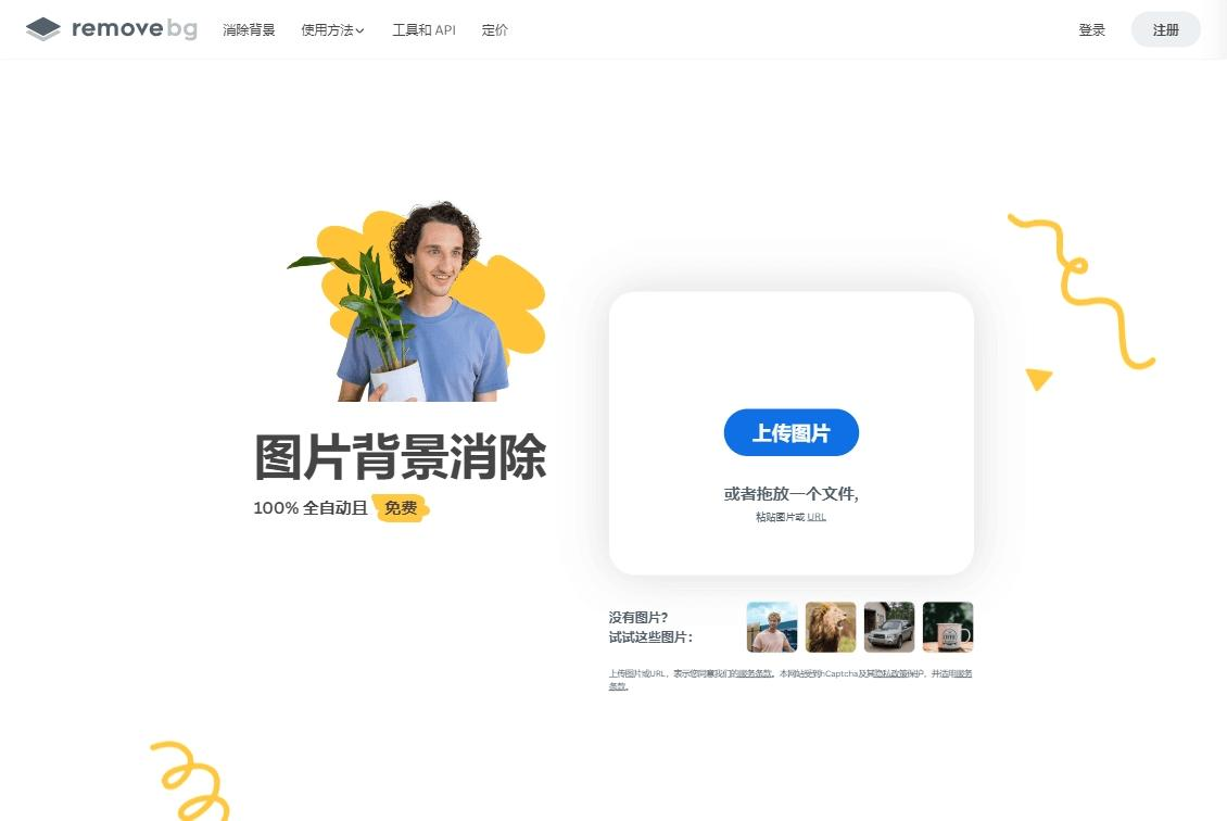 免费在线AI抠图工具
