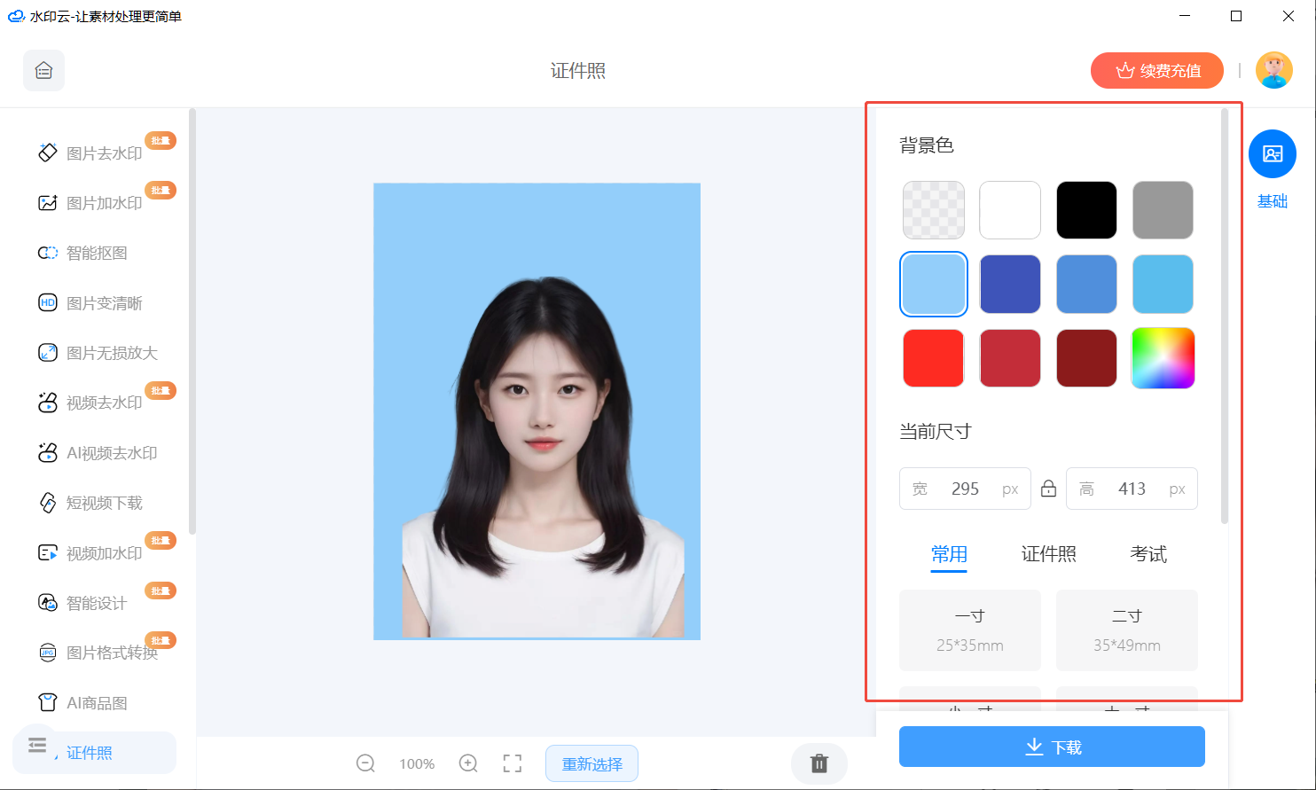 ai证件照一键生成