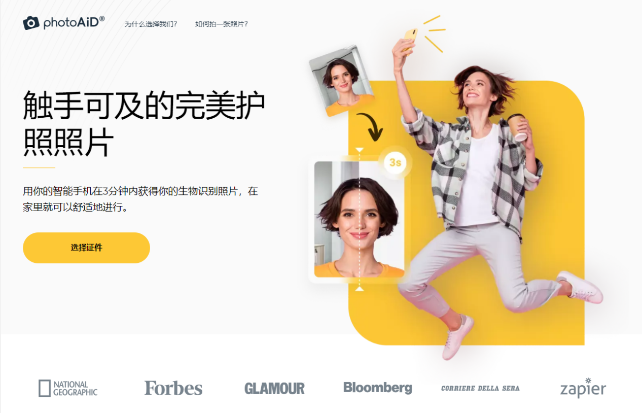 ai证件照一键生成