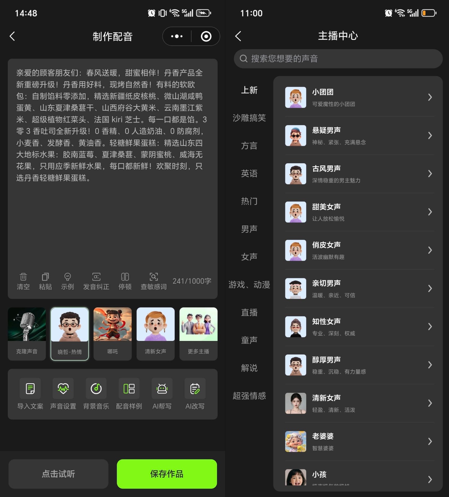 免费文字转语音