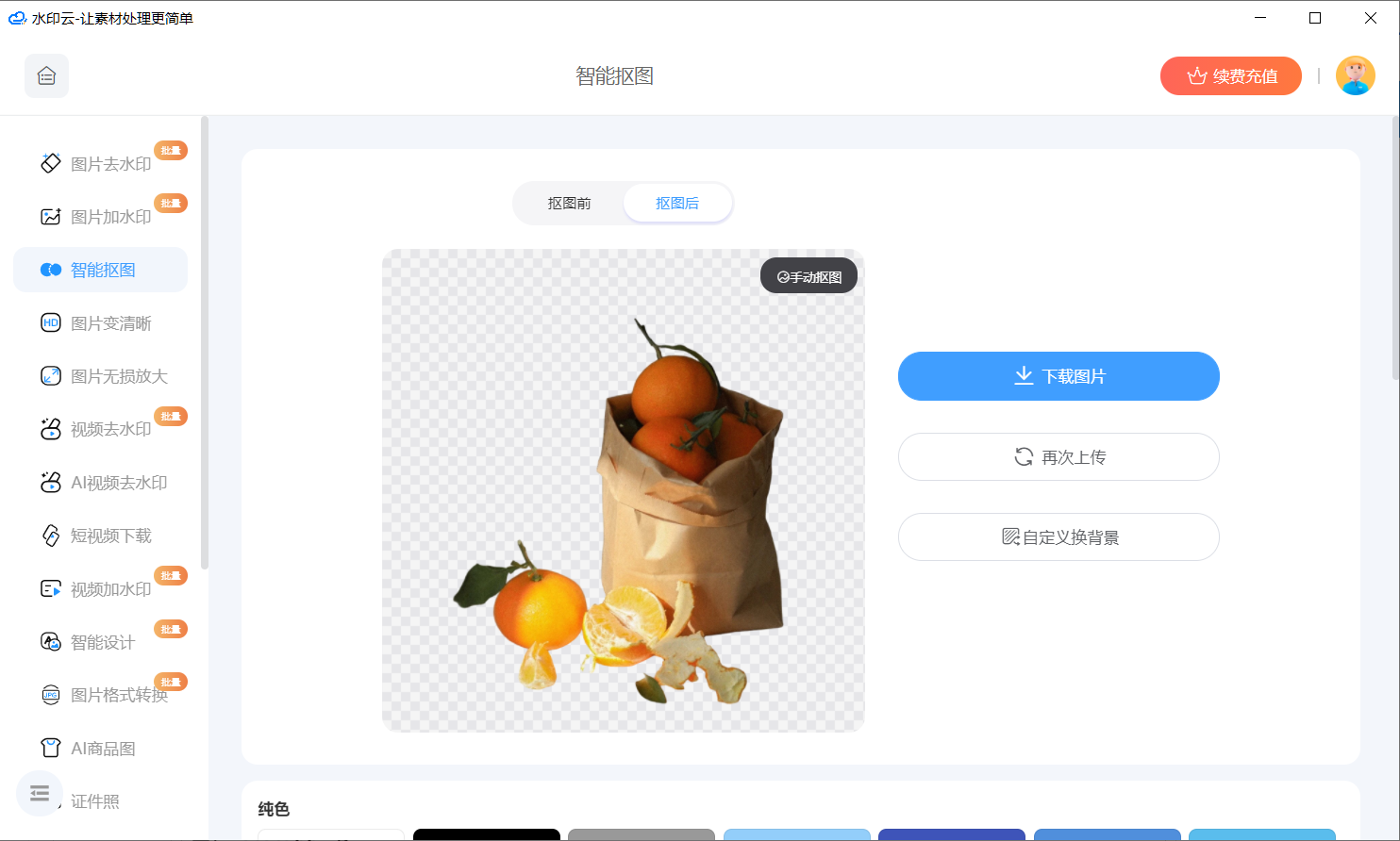 照片换白底