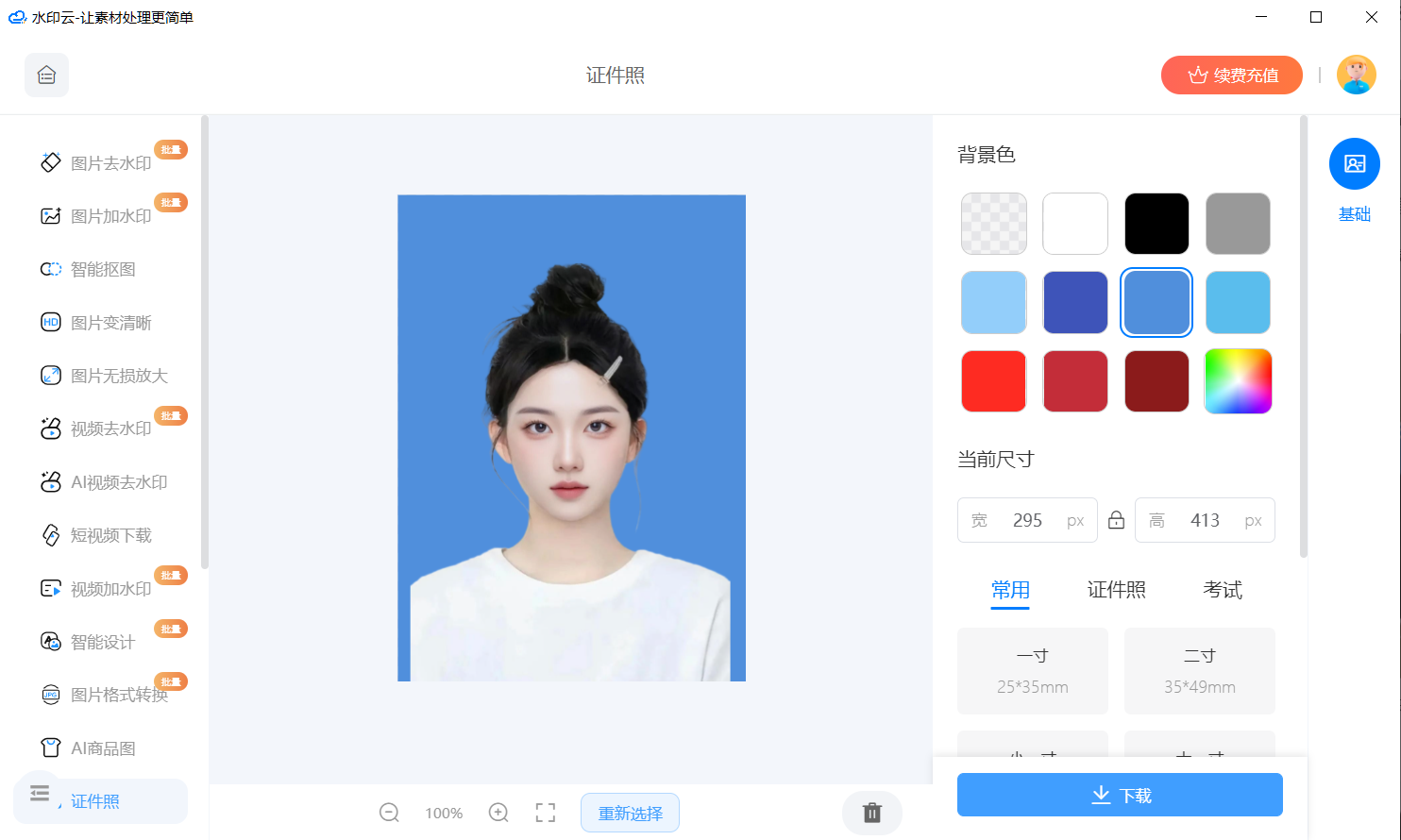 免费制作证件照软件