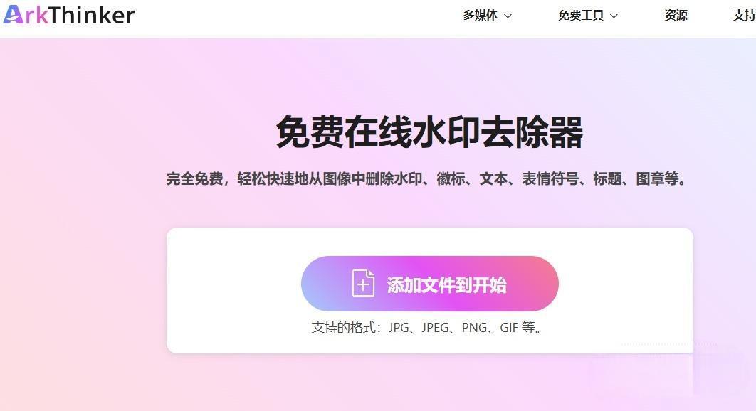 在线免费去水印网站