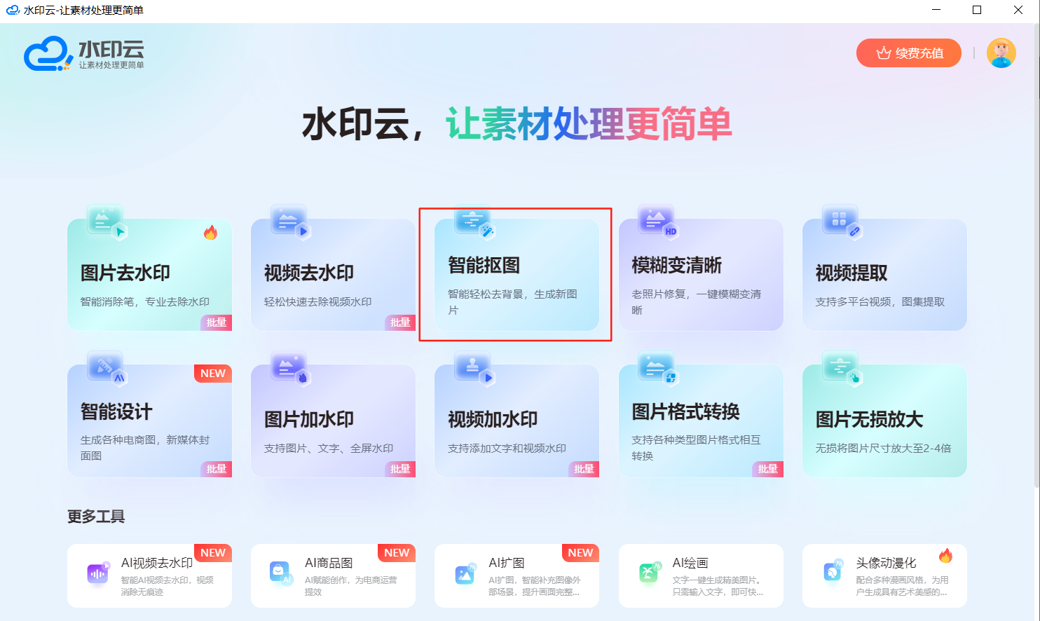 免费一键抠图换背景