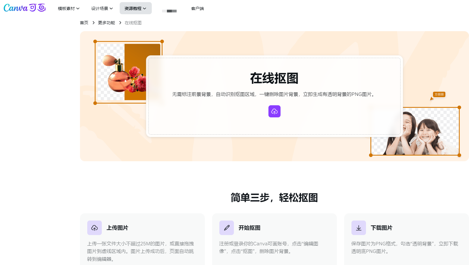 免费一键抠图网站