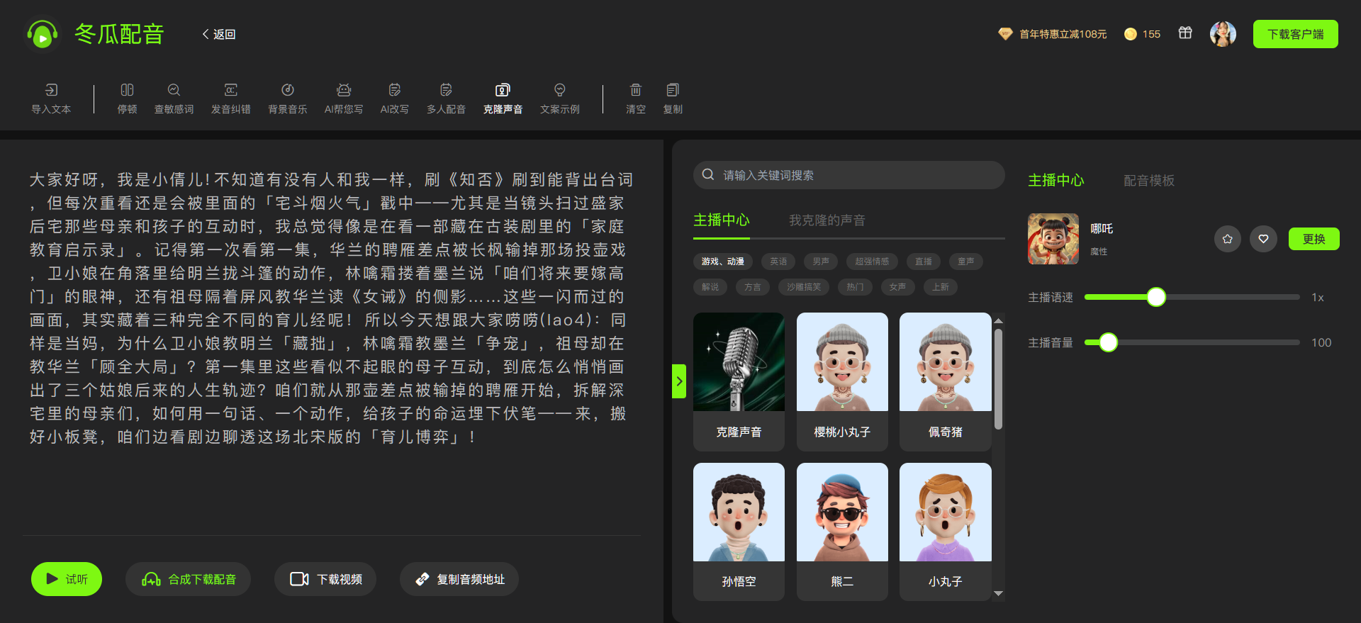免费配音软件