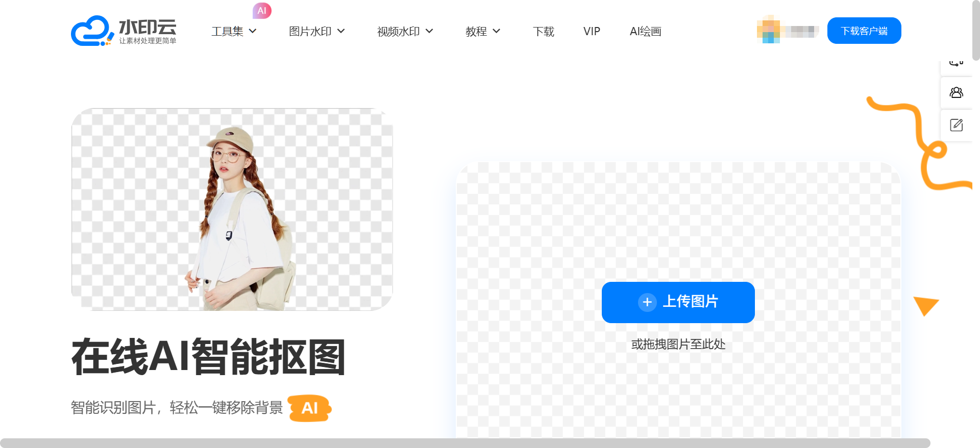 免费在线抠图网站