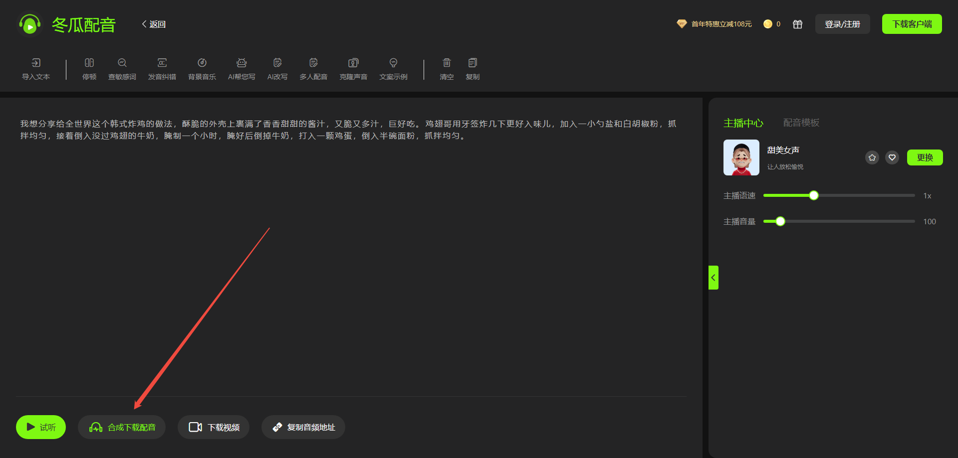 文字转语音ai配音工具
