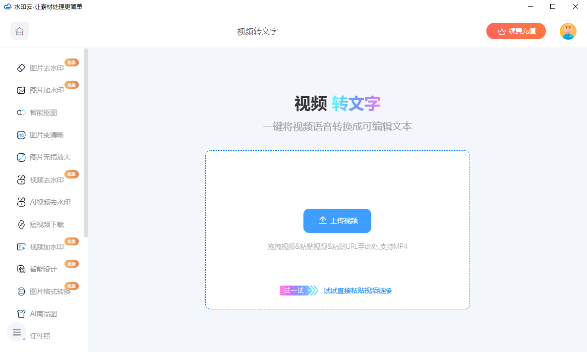 视频转文字提取免费