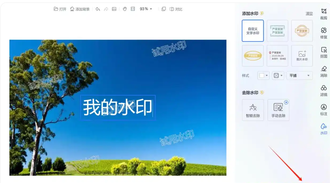 图片批量加水印软件