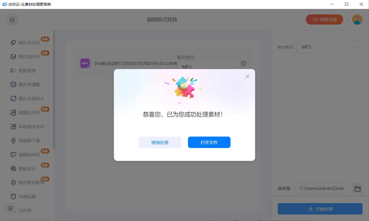 视频格式转换