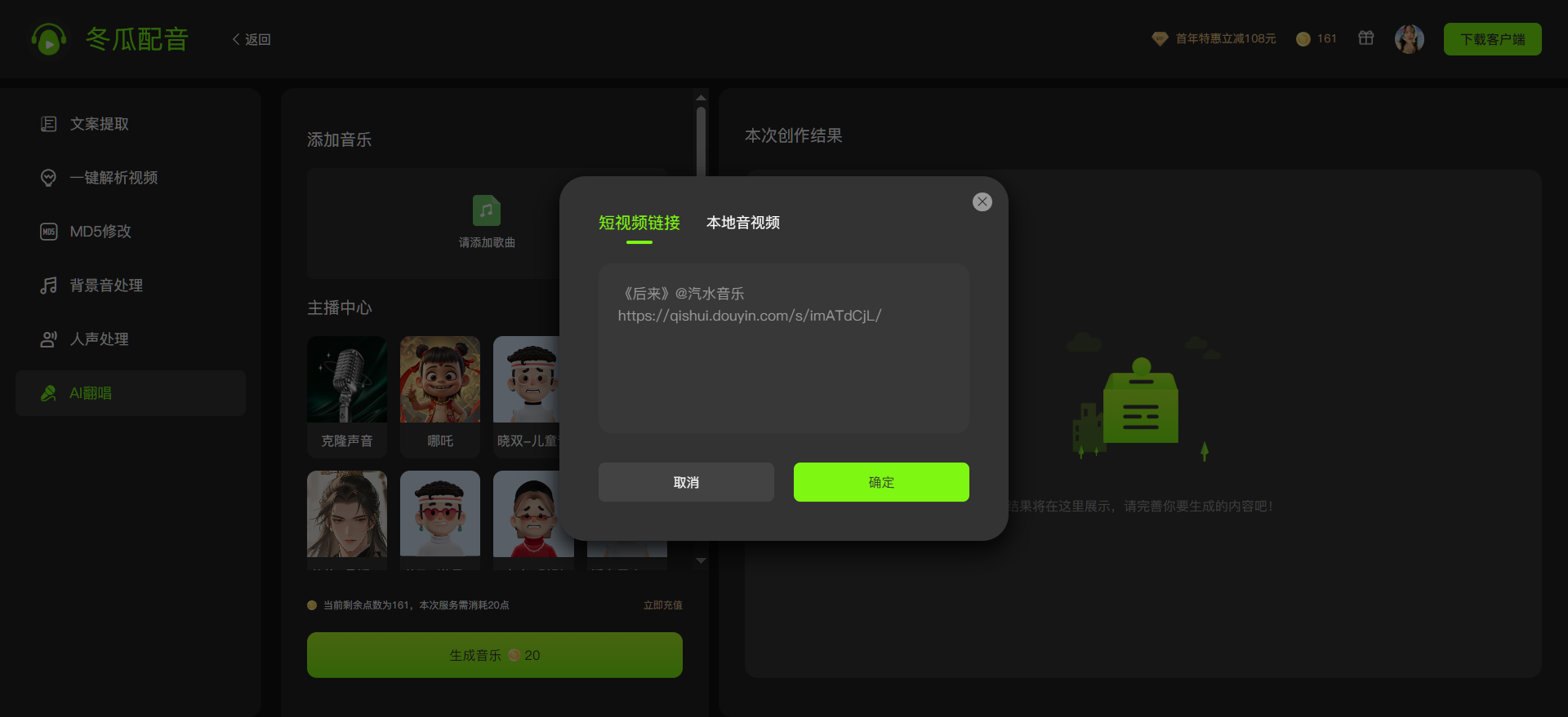一键AI翻唱免费