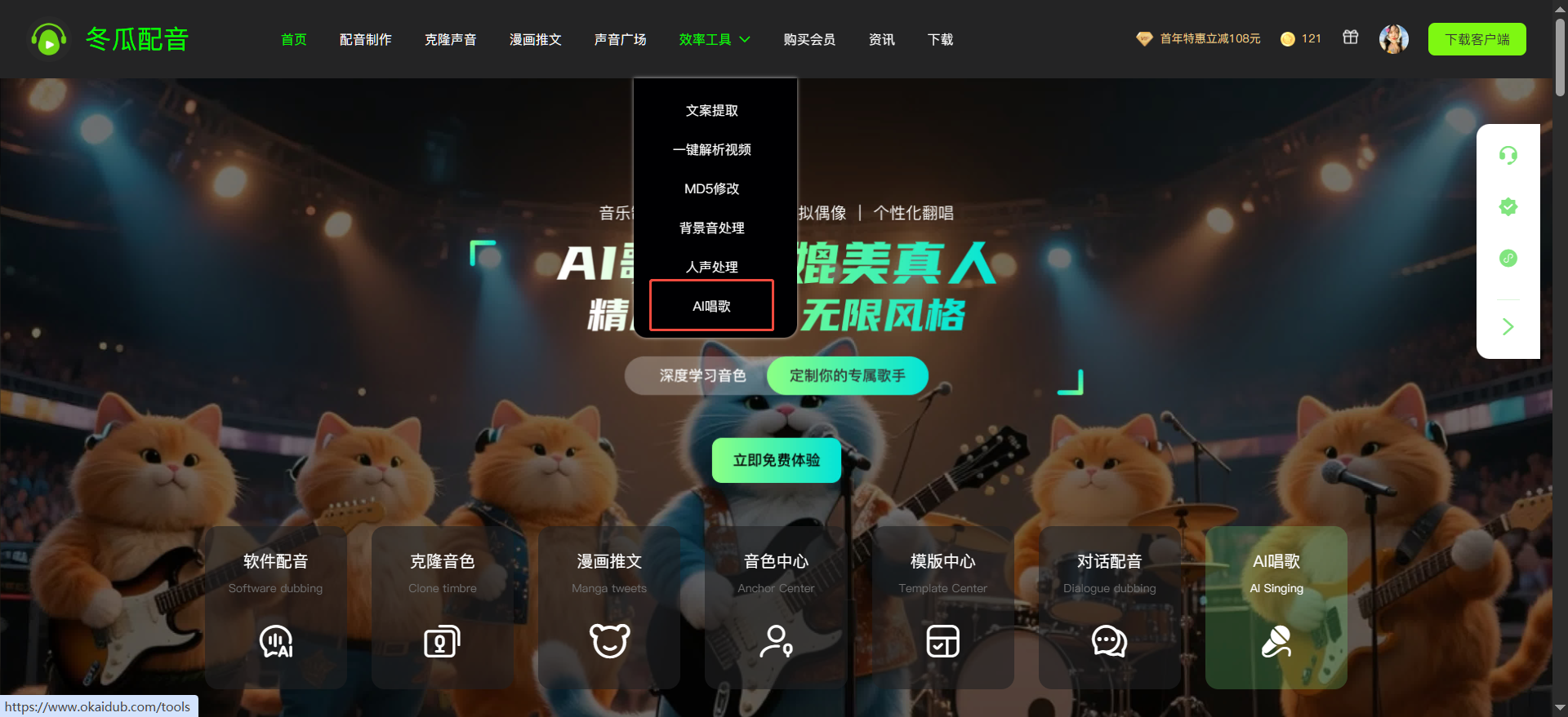 一键AI翻唱免费