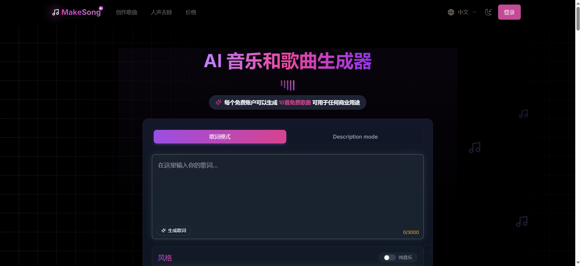 一键AI翻唱免费