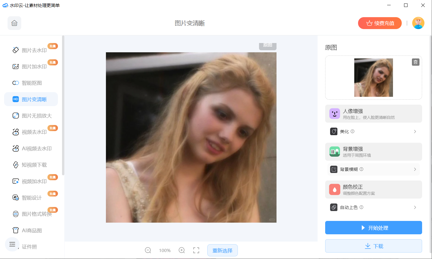 模糊图片变清晰