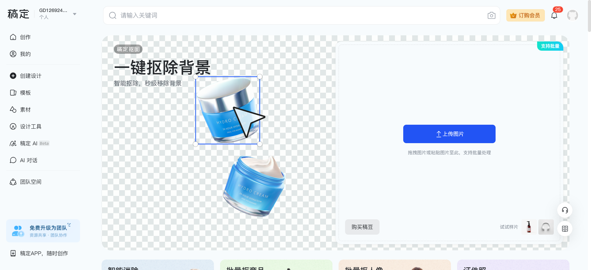 图片背景变透明