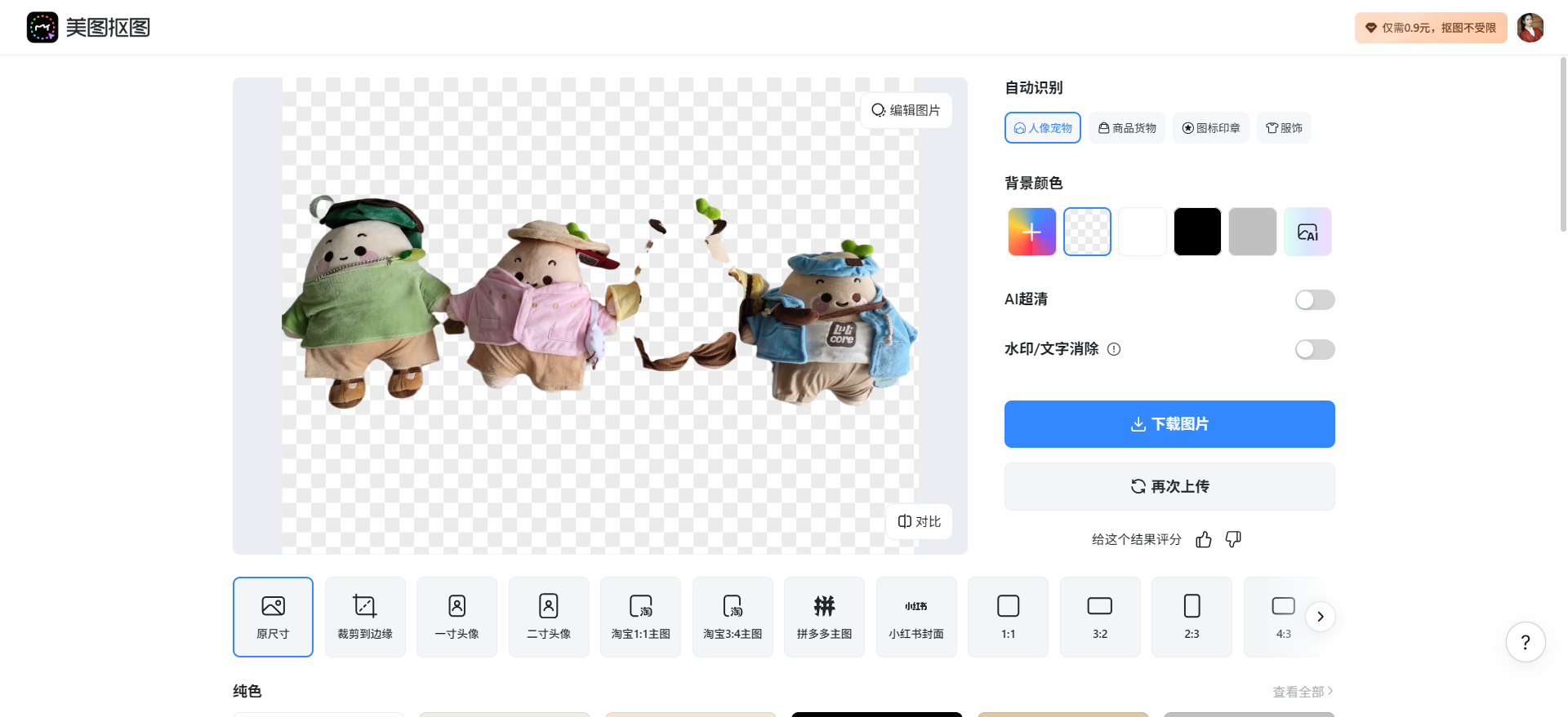 图片背景变透明