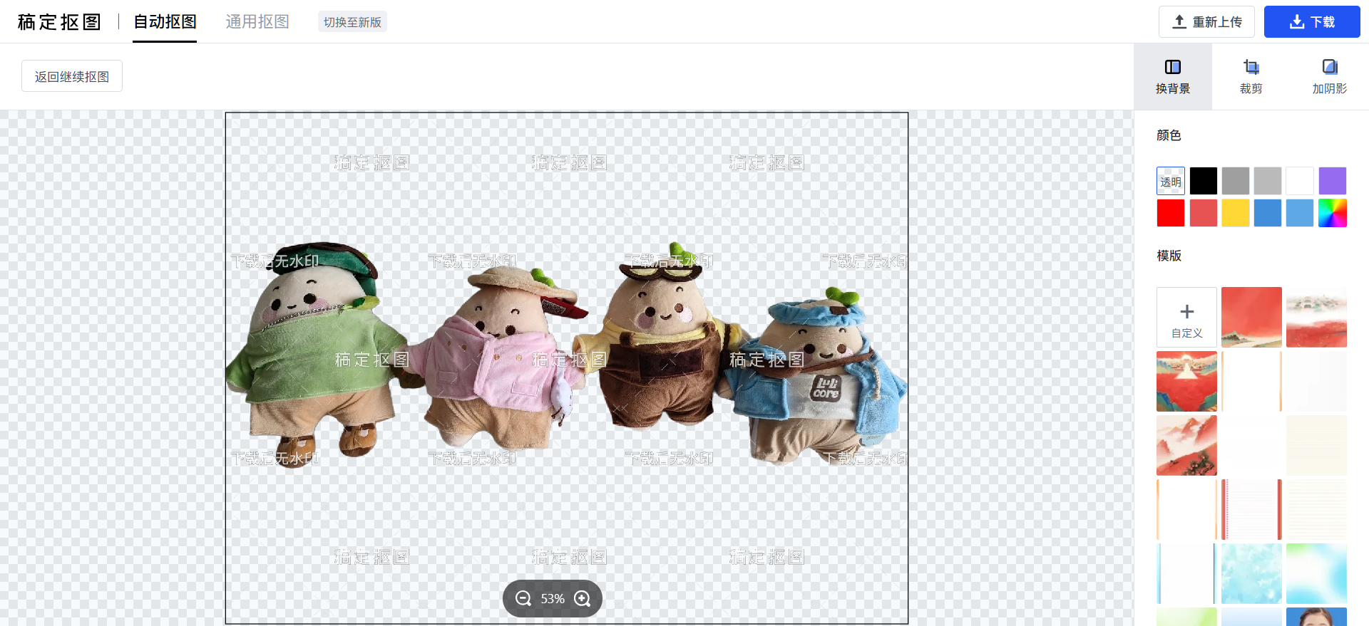 图片背景变透明