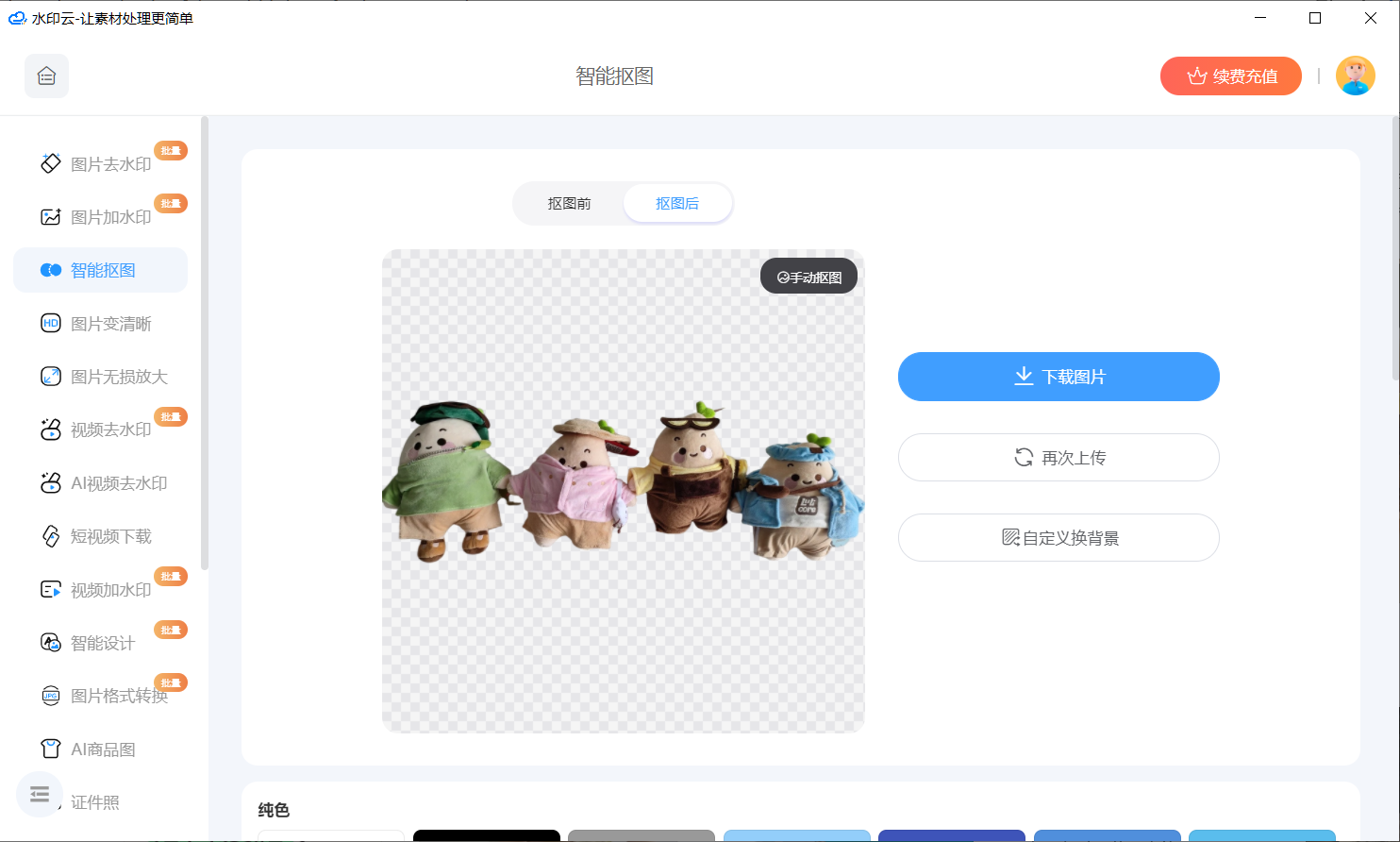 图片背景变透明