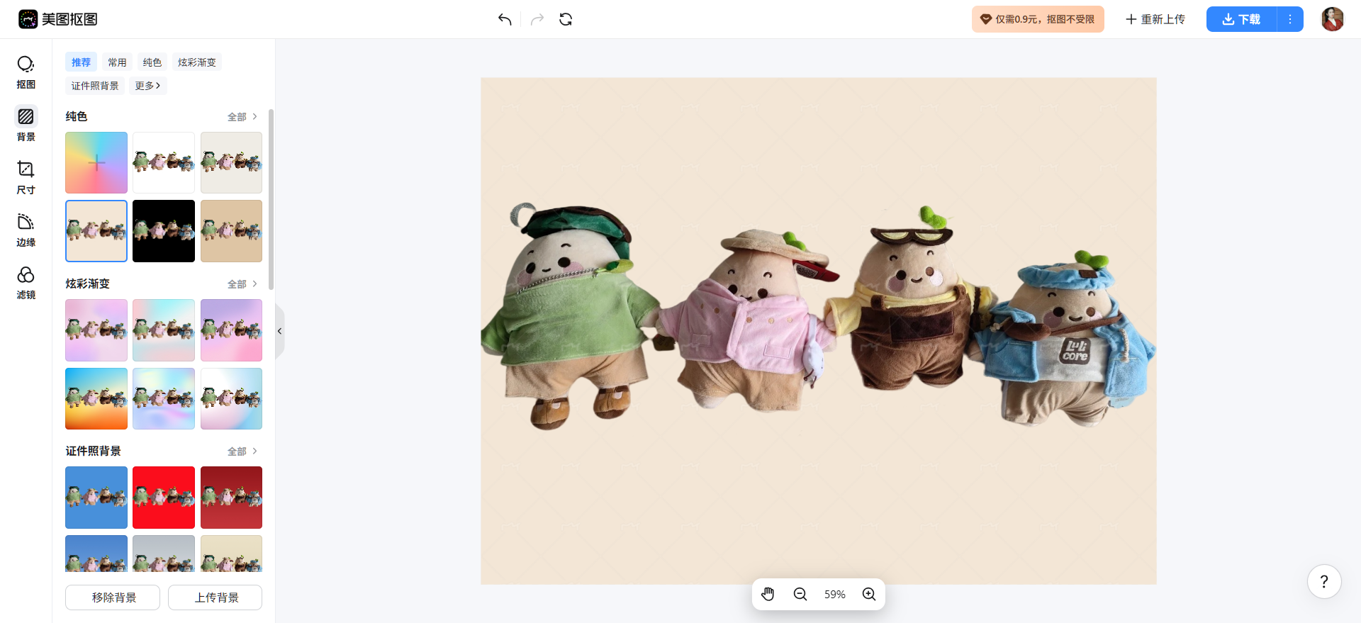 图片背景变透明