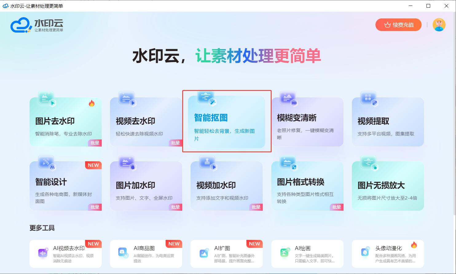 图片背景变透明