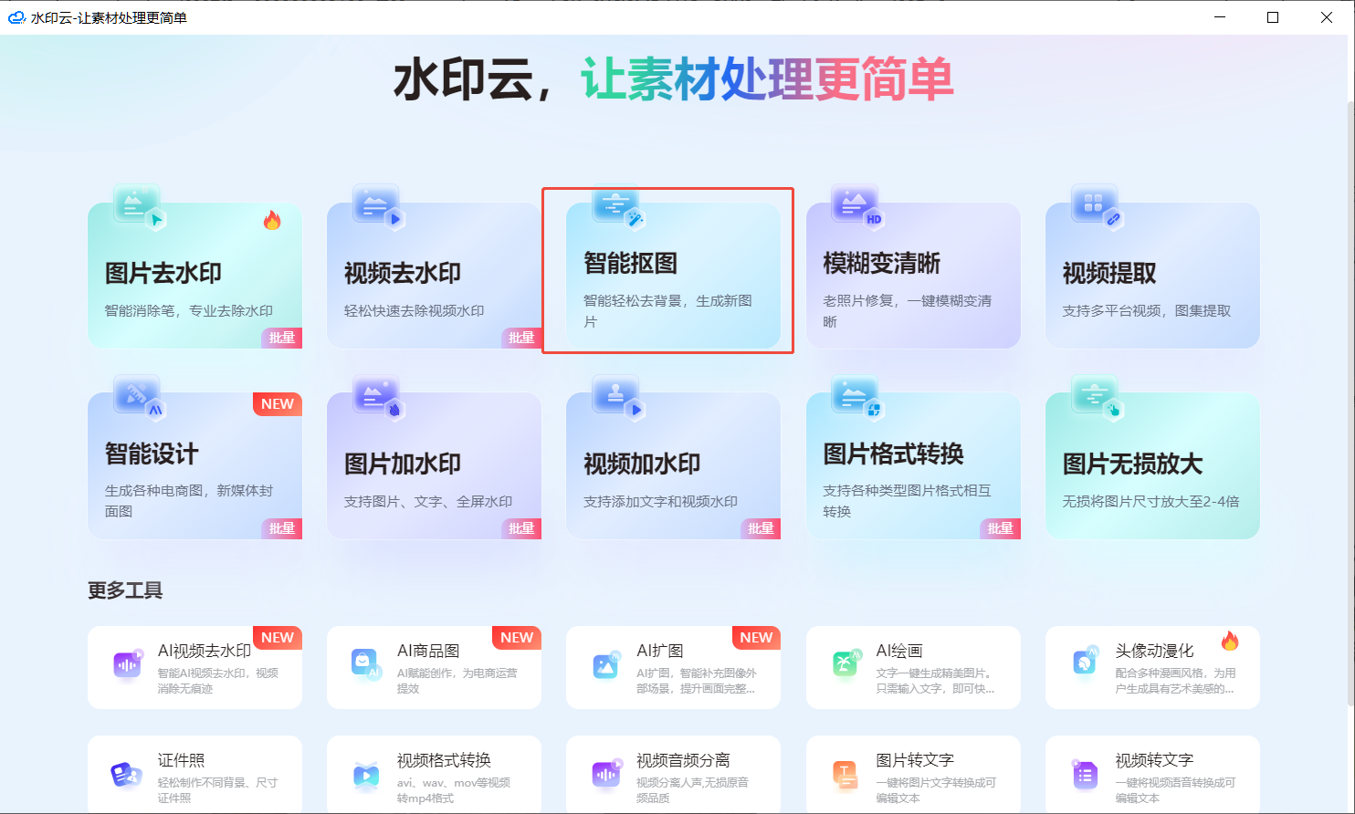 照片免费换背景图