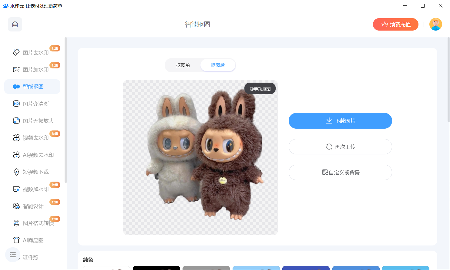照片免费换背景图