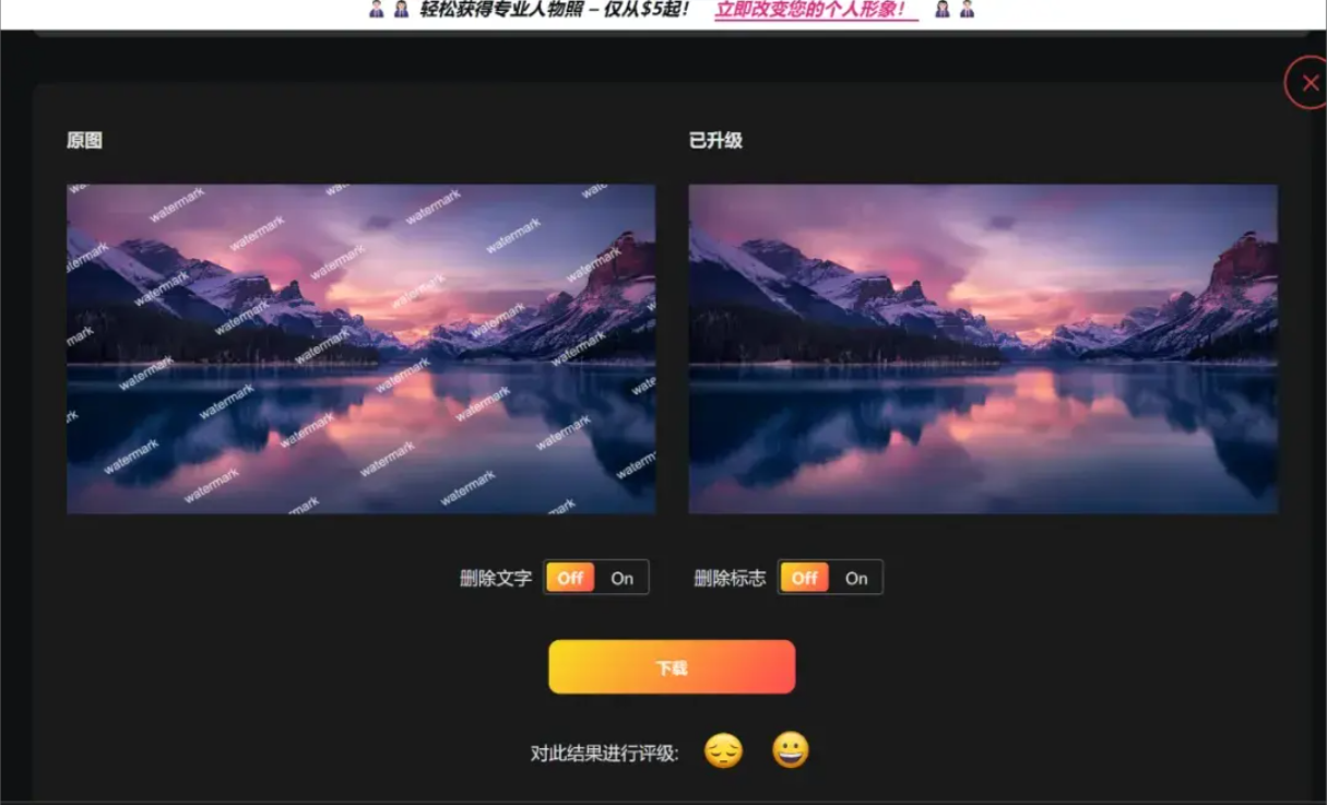  一键去水印网页版