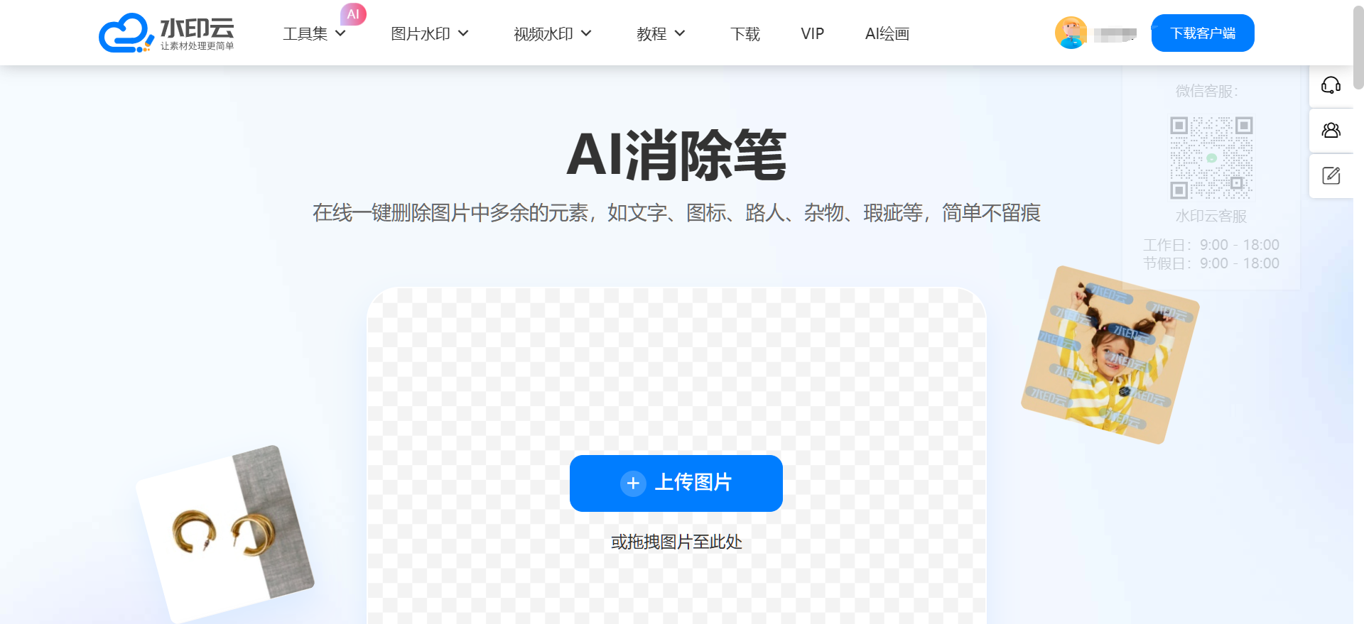  一键去水印网页版