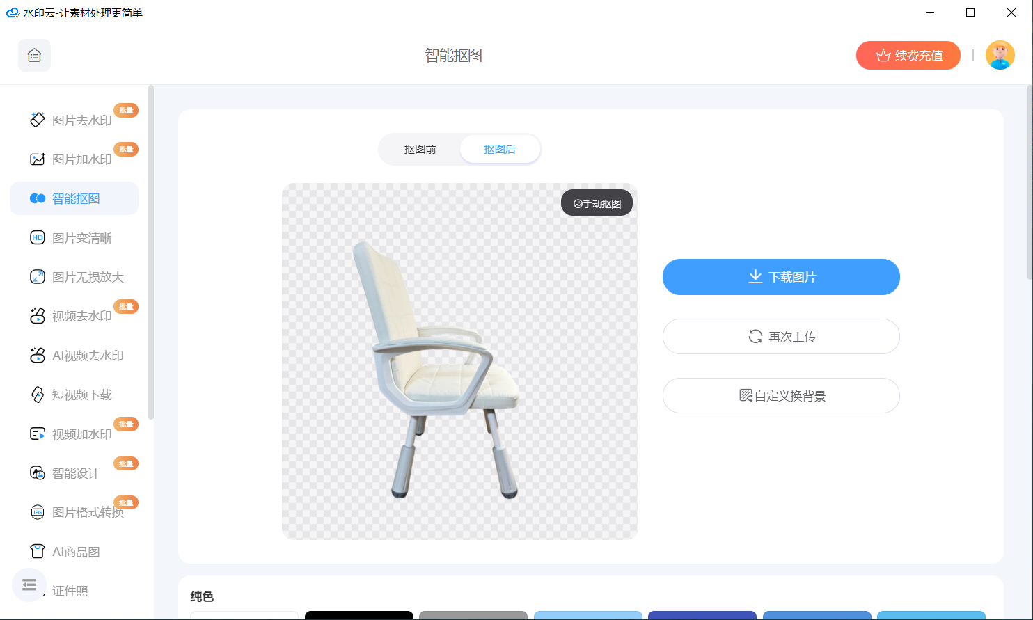 智能AI抠图软件