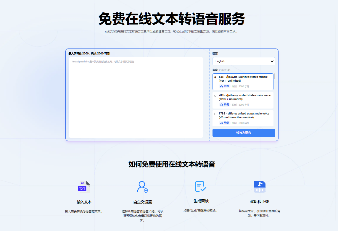 文字转语音工具