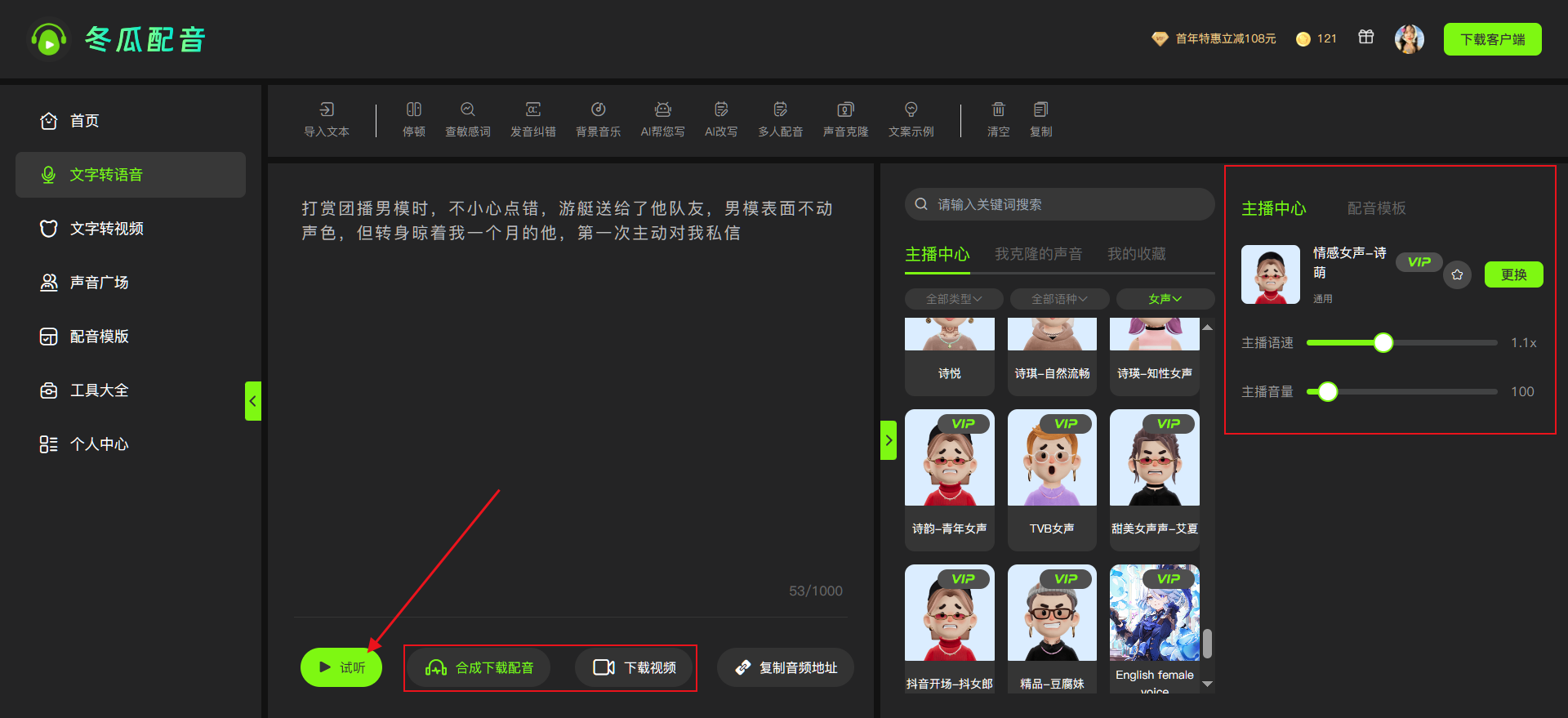 文字转语音工具
