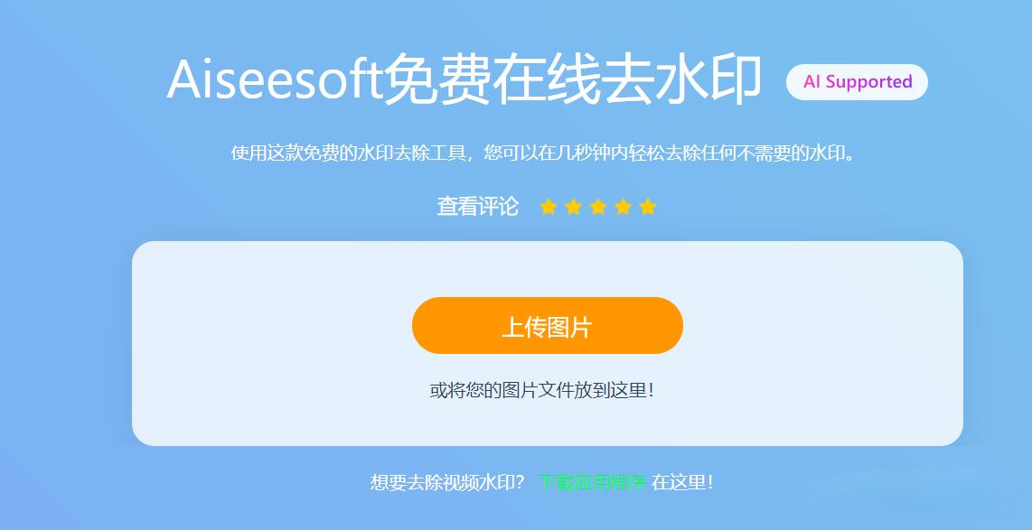图片去水印免费软件