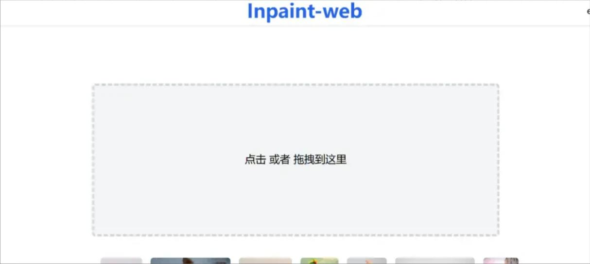 一键去水印网站