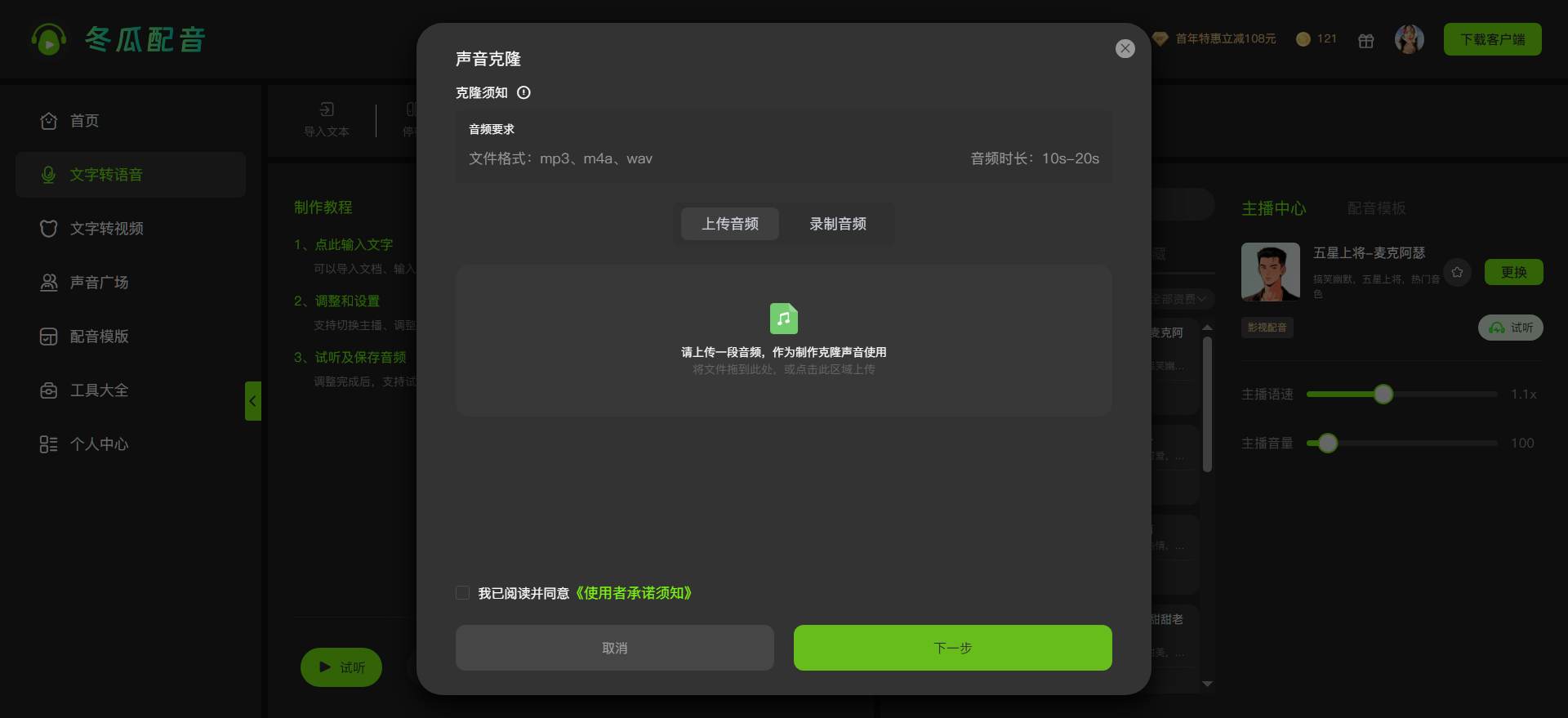 声音克隆