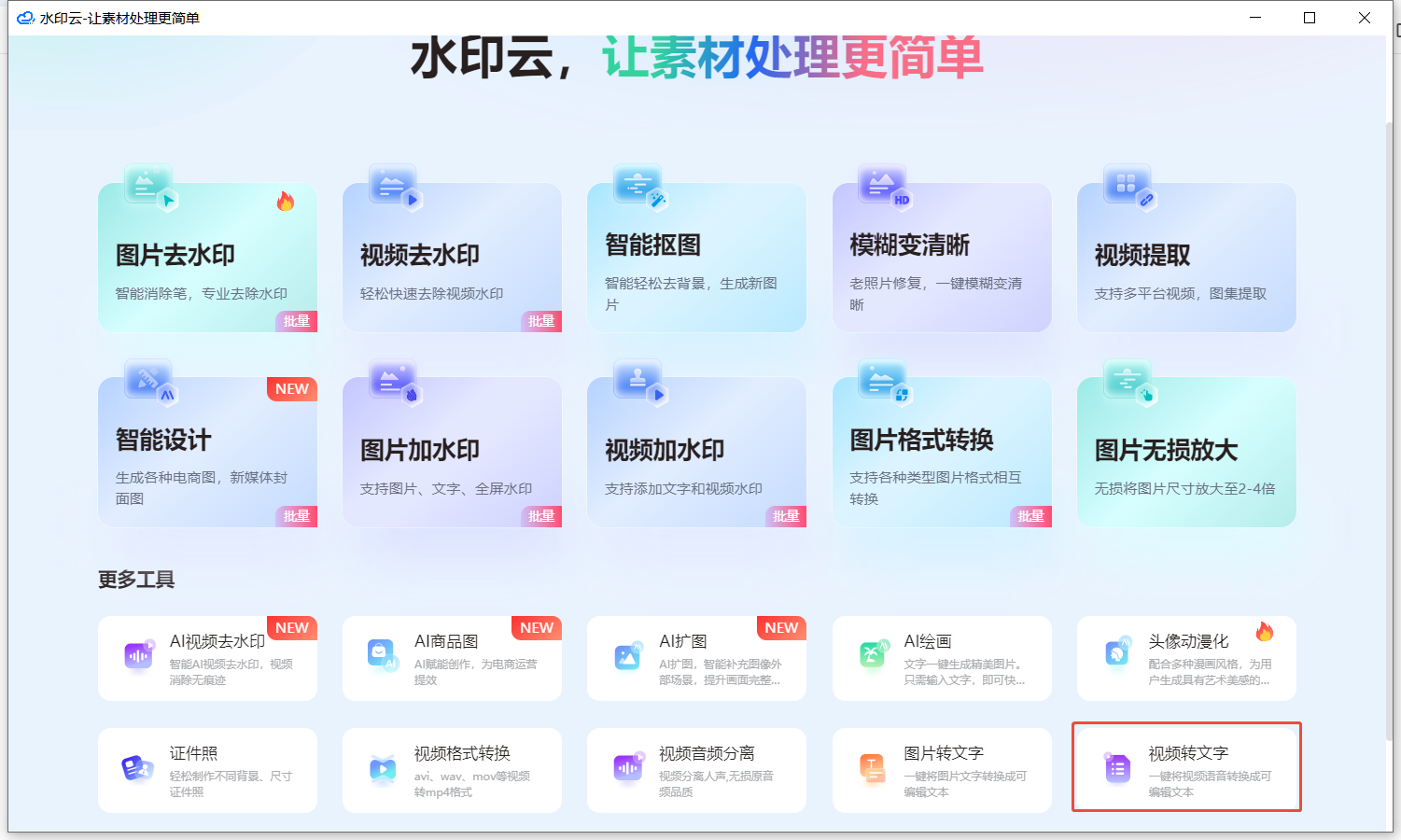 视频声音识别提取文字